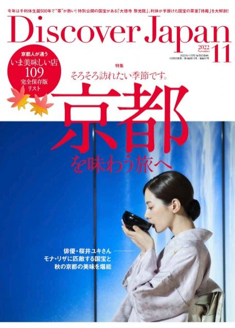 ♪♪月曜日のTALKは『Discover Japan』♪♪