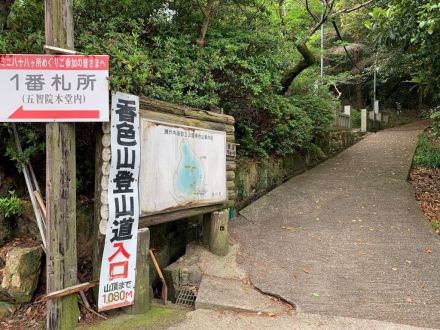 お宝ファイルNo.77 弘法大師・空海の足跡を辿る　香色山