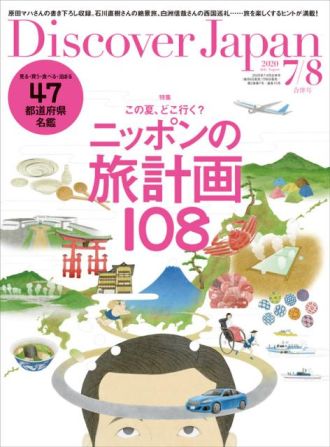 ♪♪月曜日のSTYLEは『Discover Japan』♪♪