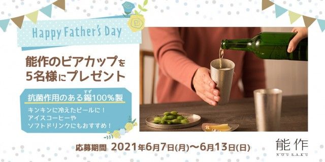 ★すず製ビアカップ・プレゼント企画実施中！★フォロー＆リツイートしてくれた方の中から抽選で5名様へプレゼント