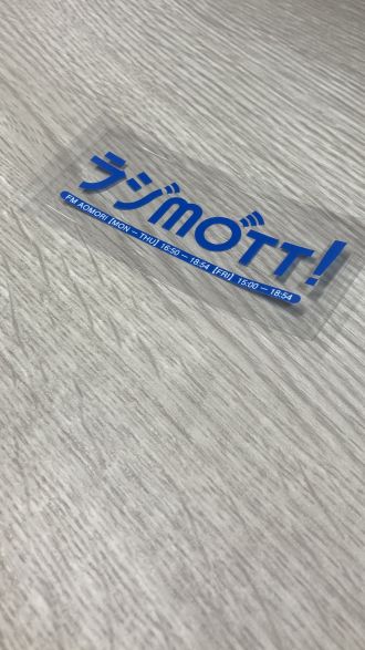 2024年12月6日放送分「金曜ラジモット男性陣的ラジオの話」