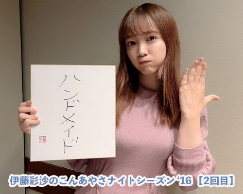 今夜も2021年の目標発表します！！色紙もプレゼントです【シーズン'16  2回目】