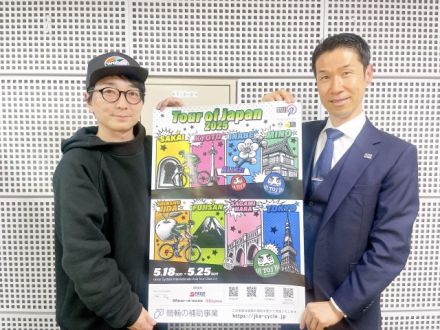 5月18日から始まる『ツアー・オブ・ジャパン 2025』のみどころを栗村修さんに伺います！