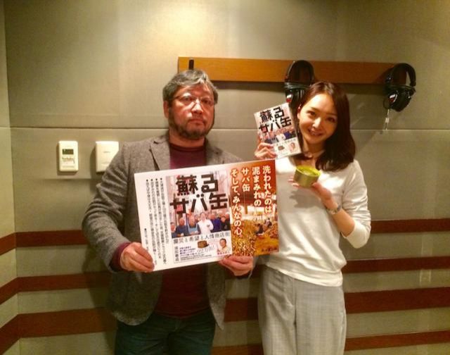 3月7日（水）蘇るサバ缶 ～震災と希望と人情商店街～