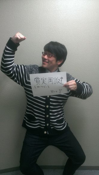 2015年1月7日（水）～質実剛健～