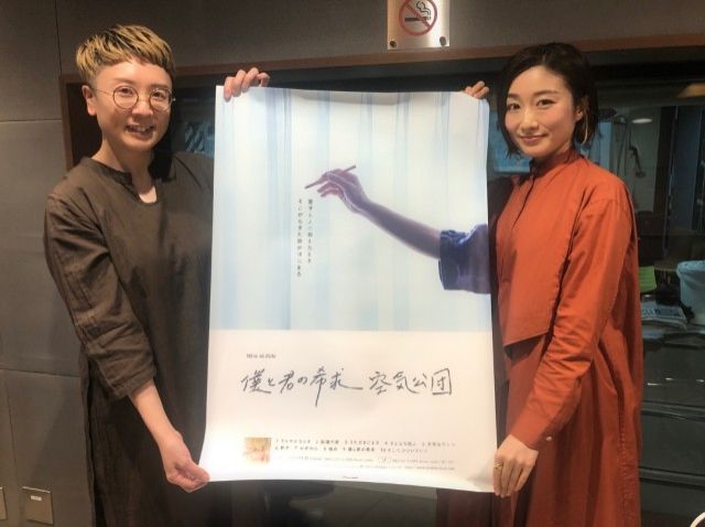 今日のゲスト…空気公団 ボーカル・山崎ゆかりさん