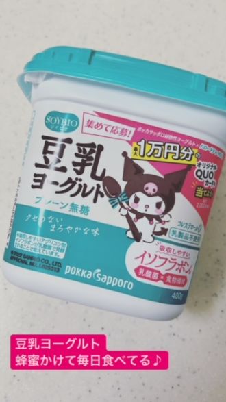 藤井悠のいただき！ヨーグル！