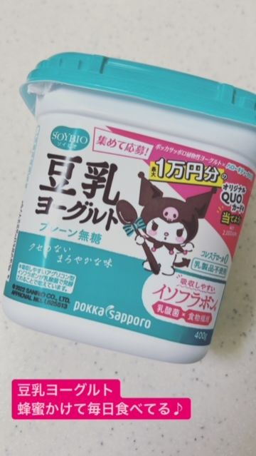 藤井悠のいただき！ヨーグル！