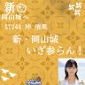 STU48 沖侑果 新・岡山城 いざ参らん！