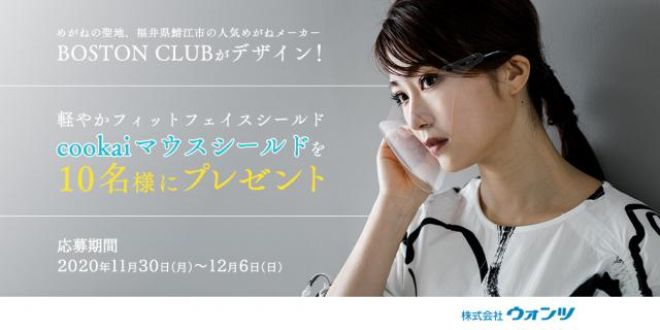 フォロー＆リツイートしてくれた方の中から抽選で10名様に、 “次世代型の高性能モデル”「軽やかフィットフェイスシールドcookai（空快）」をプレゼント！