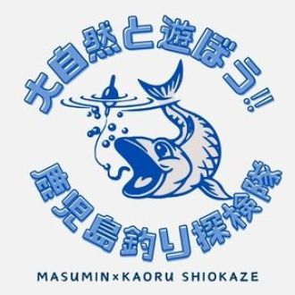26/08/03OA【夏の魚釣りを考えよう編】