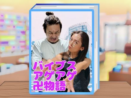 2025年6月19日（木）放送終了