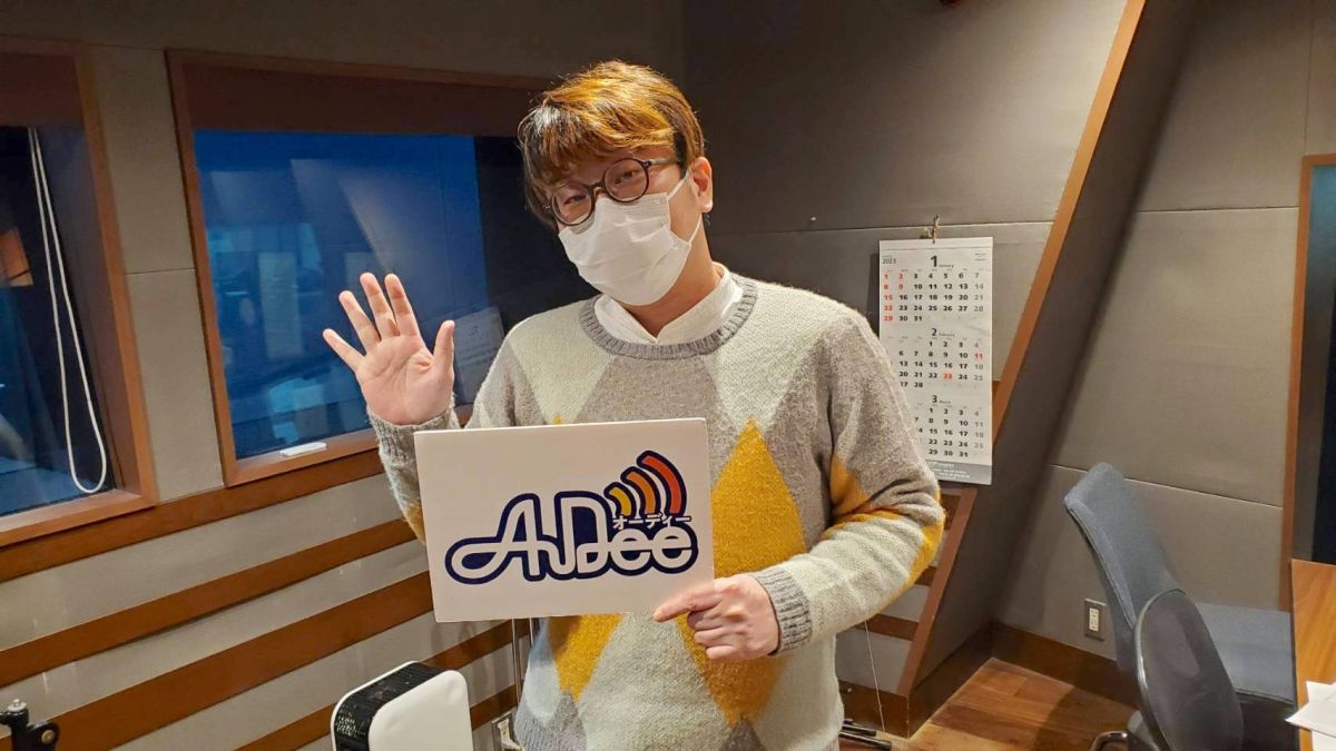 1月20日（金）のAuDee♪♪