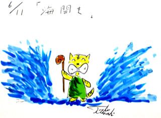 6月11日（火）デイリーフライヤー