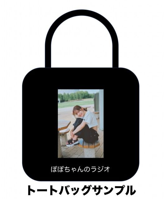 番組グッズサンプル：トートバッグ