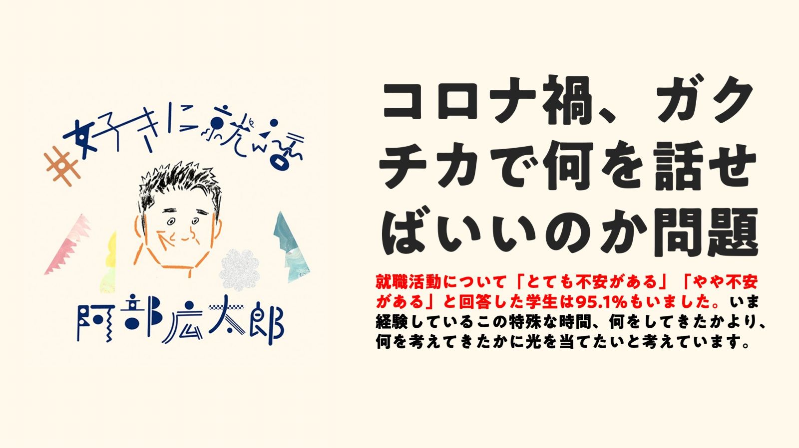 コロナ禍、ガクチカで何を話せばいいのか問題