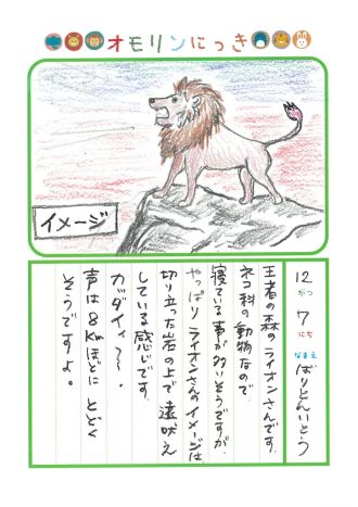 2025年12月7日「ライオンさんをみできましたよ」