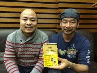 ゲスト：原田曜平さん