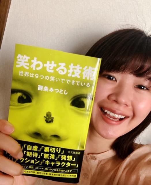 『笑わせる技術〜世界は９つの笑いでできている〜』発売中です！