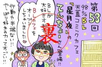 カフェオープン時の修羅場は？店長こだわりの手作り異世界インテリア☆