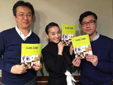 神戸に暮らしたくなるカワイイ「CLASS KOBE」