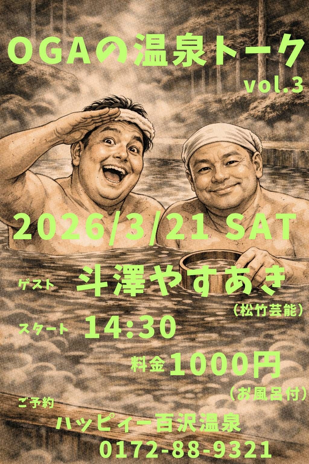 2026年3月9日放送分「部室はいつもどおり」