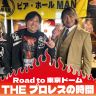 THE プロレスの時間 Part1(棚橋選手）