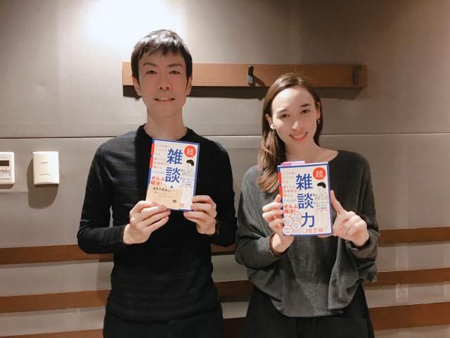 身に着けよう！雑談力！