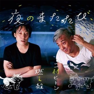 『夜のまたたび』プレミアムコンテンツ無料公開のお知らせ