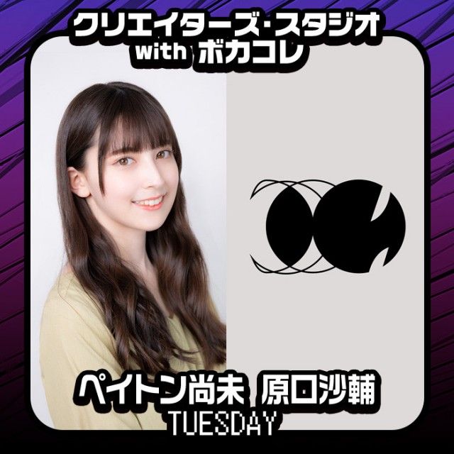 クリエイターズ・スタジオwithボカコレ 火曜日【超ファミレスラジオ！】～放送後記～