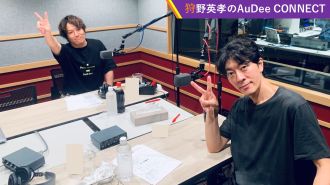 【狩野英孝のAuDee CONNECT】ぜひ！狩野英孝を見にホノルルマラソンへ、など