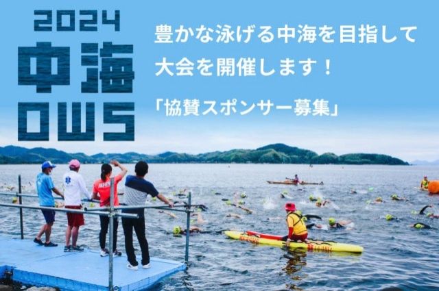 『鳥取・島根「中海オープンウォータースイム」  豊かな泳げる中海を目指して開催します！』
