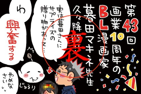 個展以外にも特別なイベントが？？「アレは最高よ！」気になるファンにはイライラ？！