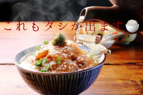 これもダシが出ます！