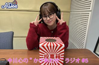 【プレミアム版】あまいものつめあわせ 中川心の”かけあわせ”ラジオ #5