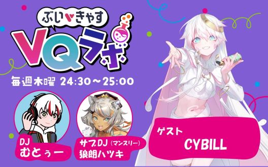 2026/01/22OA ぶいきゃすVQラボpodcast