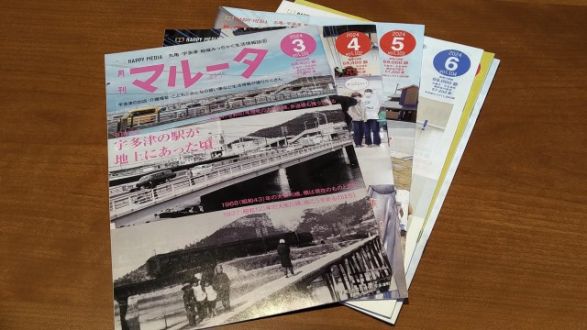 第117回「日常に『発見！』を届ける情報誌『月刊マルータ』」2024.6.18