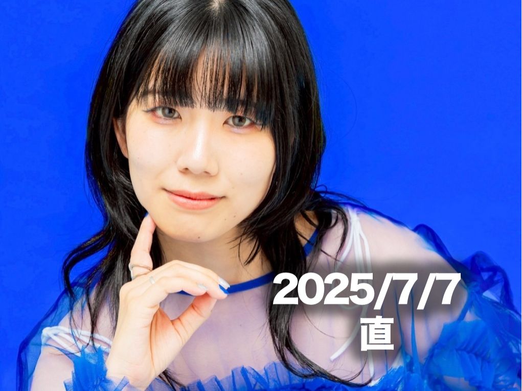 7月7日配信「直」さん