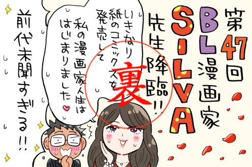 セクシーな肉体美を描くSILVA先生の参考資料は…仏像？！～納品直前のPCフリーズ地獄