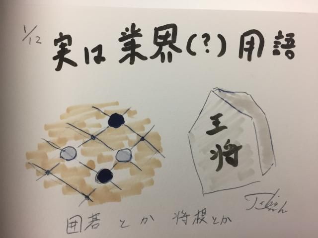 実は元々業界用語