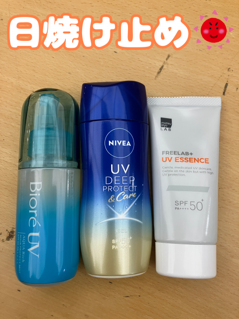 日焼け止め