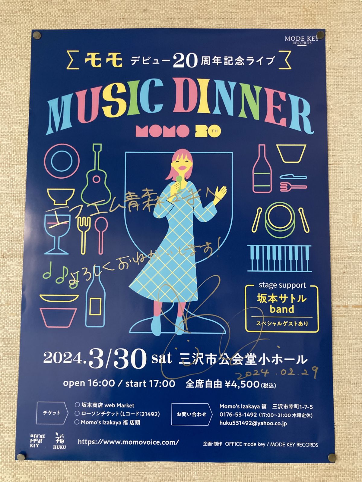 2024年3月28日放送分