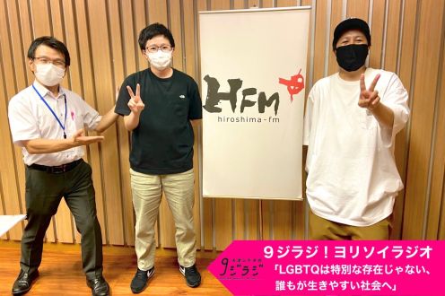 ９ジラジ！ヨリソイラジオ