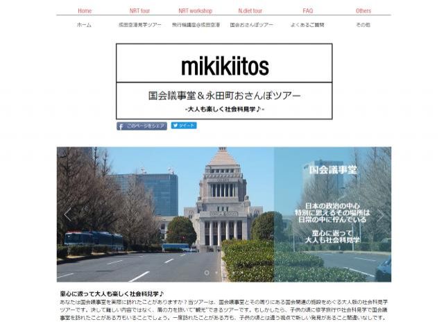 親子で 政治の話をするのにぴったりのツアー