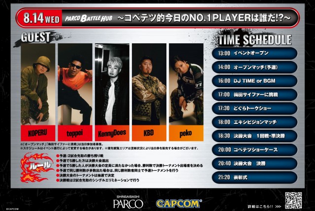 8/14(水)コぺテツ大阪イベント決定！【PARCO BATTLE HUB ～コペテツ的今日のNO.1 PLAYERは誰だ!?～】