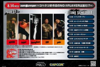 8/14(水)コぺテツ大阪イベント決定！【PARCO BATTLE HUB ～コペテツ的今日のNO.1 PLAYERは誰だ!?～】