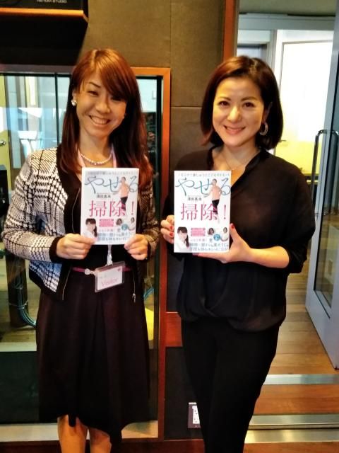 2017/11/23（木）ゲスト：美そうじ®コンサルタント 日本整理収納協会　代表理事 清田真未さん