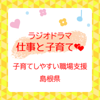 エフエム山陰 がおくるラジオドラマ。島根県にある、とあるケーキ屋さんでのお話しです。