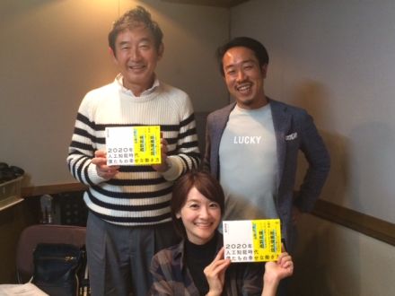 「２０２０年 人工知能時代 僕たちの幸せな働き方」の著者、 藤野貴教さんをお迎えして。