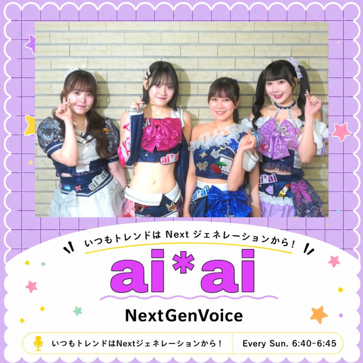 Next Gen Voice #73～ai*ai～